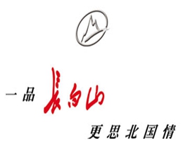 長(zhǎng)白山香煙